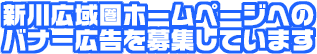�V��L�挗�z�[���y�[�W�ւ̃o�i�[�L�����W���Ă��܂�