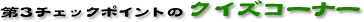 3`FbN|Cg̃NCYR[i[